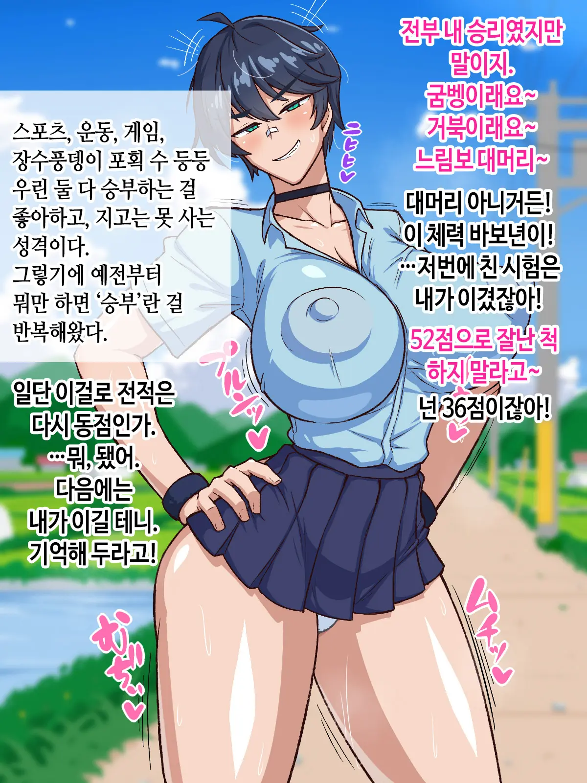 Gekitoiu! Bakunyuu Osananajimi To Gachihamesekkusu Shoubu!? | 격투! 폭유 소꿉친구와 진심 삽입 섹스 승부!?